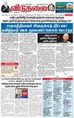 விடுதலை - viduthalai