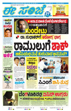 EESANJE-Bangalore (12-10-2020)