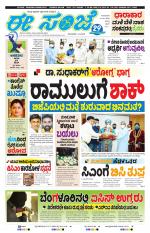 eESANJE :  Hubli -Dharwad 