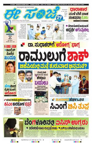 ESANJE : Hubli -Dharwad (12-10-2020)