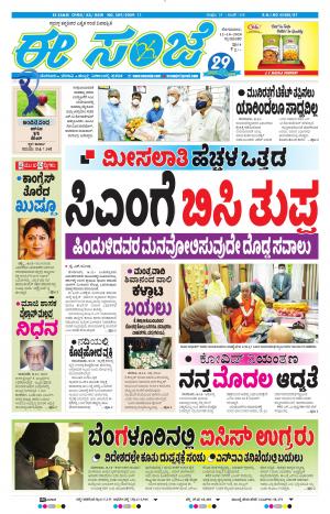 EESANJE-Tumakuru / Mysuru (13-10-2020)