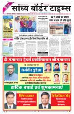 Sandhya Border Times, Sri Ganganagar