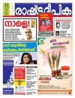 Rashtradeepika Kannur