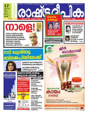 kottayam12-10-2020