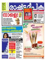Rashtradeepika Trivandrum