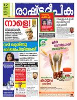 Rashtradeepika Palakkad