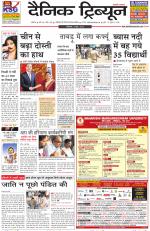 Dainik Tribune (Ambala Edition)