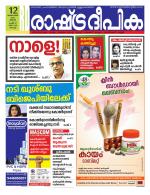 Rashtradeepika Kochi