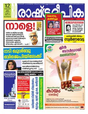 malappuram12-10-2020