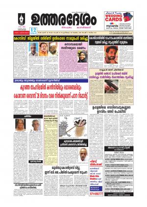 UTHARADESAM 