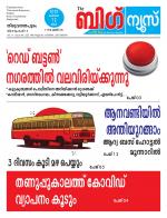 Kalakaumudi Big News - Kozhikode