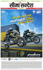 Jaipur Seema Sandesh 