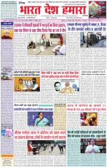 Bharat Desh Hamara (Haryana)