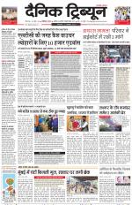 Dainik Tribune (Karnal Edition)