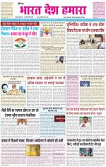 BHARAT DESH HAMARA (PUNJAB)