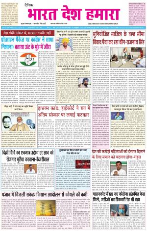 bharatdeshhamara punjab 13-10-2020