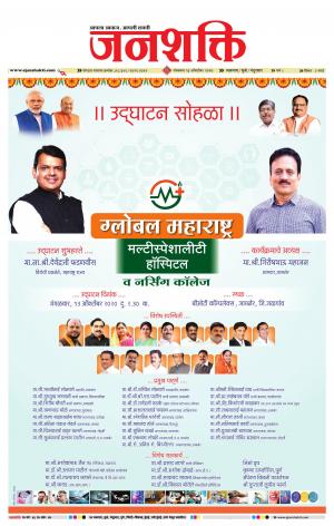 jalgaon janshakti