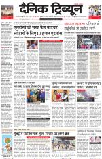 Dainik Tribune (Gurgaon Edition)