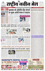 RASTRIYA NAVEEN MAIL RANCHI EDITION