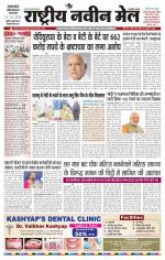 RASTRIYA NAVEEN MAIL DALTONGANJ EDITION