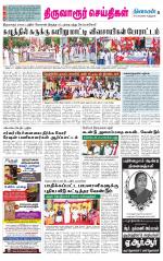 Thiruvarur-Trichy Supplement