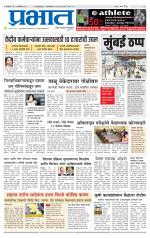 पुणे जिल्हा आवृत्ती