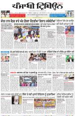 Punjabi Tribune (Delhi Edition)