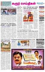 Karur-Trichy Supplement