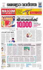 Metrovaartha - Kozhikode