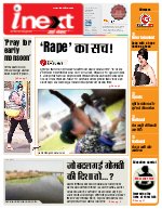 Lucknow Hindi ePaper, Lucknow Hindi Newspaper - InextLive
