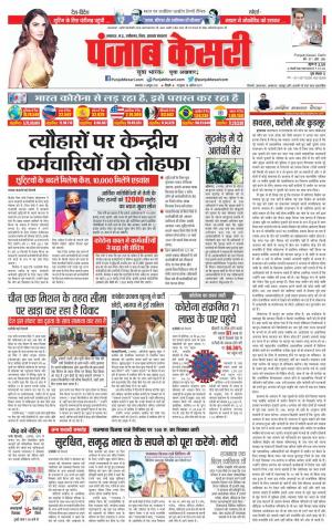 13-10-2020 Punjab Kesari Lucknow