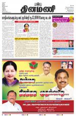 Dinamani - Thoothukudi