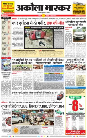 अकोला भास्कर