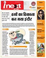 Indore Hindi ePaper, Indore Hindi Newspaper - InextLive