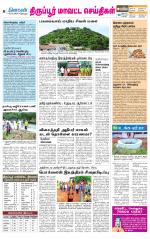 Tirupur-Coimbatore Supplement