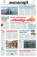Kalakaumudi Daily Mumbai