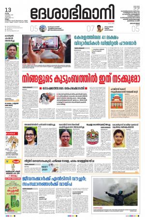 Malappuram, 13th October 2020