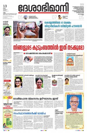 13th October 2020, Kannur