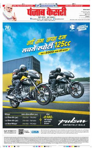 13-10-2020 Punjab Kesari Bahadurgarh