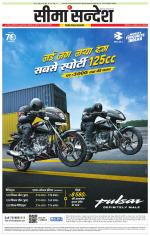 Hanumangarh Seema Sandesh 