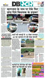 जबलपुर डीबी स्टार 