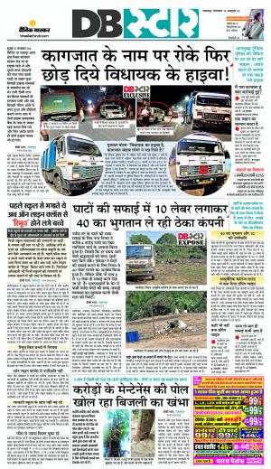 जबलपुर डीबी स्टार