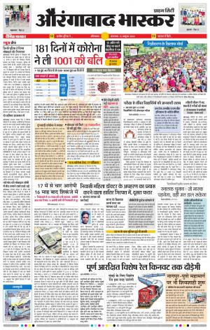 औरंगाबाद भास्कर