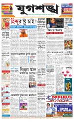 Jugasankha - KOLKATA EDITION