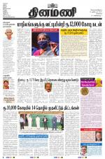 Dinamani - Kanchipuram