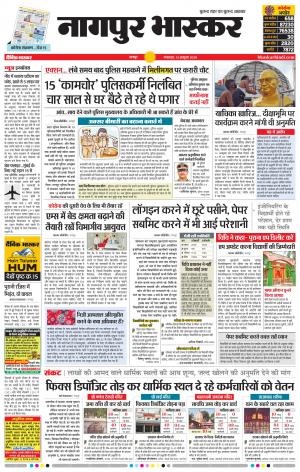 नागपुर भास्कर