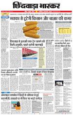 छिंदवाड़ा भास्कर 