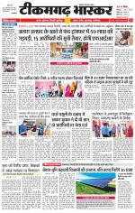 टीकमगढ़ भास्कर 