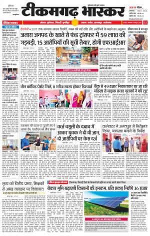 टीकमगढ़ भास्कर
