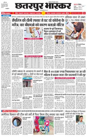 छतरपुर भास्कर